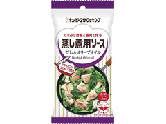 キユーピー 蒸し煮用ソース だし＆オリーブオイル 商品写真