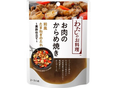 キユーピー わたしのお料理 お肉のからめ焼き 和風たまねぎのたれ 黒酢仕立て 商品写真
