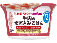 キユーピー すまいるカップ 牛肉の炊き込みごはん