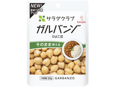 サラダクラブ ガルバンゾ ひよこ豆 商品写真