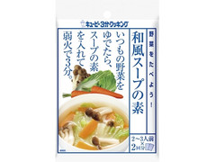 キユーピー キユーピー3分クッキング 野菜をたべよう！和風スープの素 商品写真
