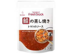 フレッシュストック 鮭の蒸し焼き トマトのソース 袋95g