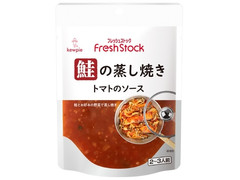 キユーピー わたしのお料理 鮭の蒸し焼き トマトのソース ブラックオリーブ＆ケッパー入り 商品写真