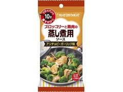 キユーピー ブロッコリーと鶏肉の蒸し煮用ソース アンチョビーガーリック味 商品写真