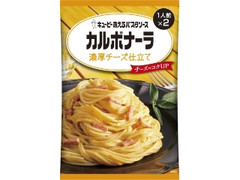 キユーピー あえるパスタソース カルボナーラ 濃厚チーズ仕立て 袋70g×2