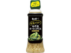 キユーピー 野菜がうまい！ ねぎ塩ガーリックだれ 鶏がらだし仕立て