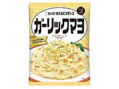 キユーピー あえるパスタソース ガーリックマヨ