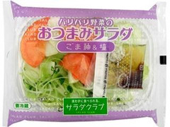 サラダクラブ おつまみサラダ ごま油＆塩 商品写真