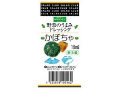 サラダクラブ 野菜のうまみドレッシング かぼちゃ 商品写真