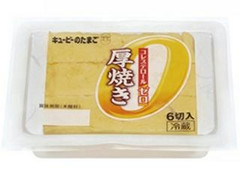 キユーピー コレステロールゼロ 厚焼き 商品写真