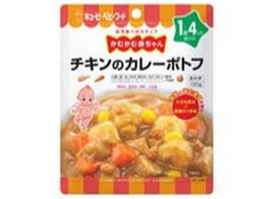 キユーピー かむかむ赤ちゃん チキンのカレーポトフ 商品写真