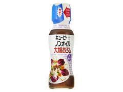 キユーピー ノンオイル 大根おろし 瓶150ml