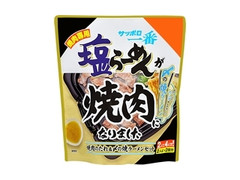 サッポロ一番 塩らーめんが焼肉になりました 商品写真