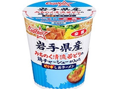 サンヨー食品 サッポロ一番 カップスター 岩手県産みちのく清流若どりの鶏チャーシューが入ったピリ辛しおラーメン