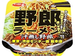 サッポロ一番 野郎ラーメン 汁無し野郎 商品写真