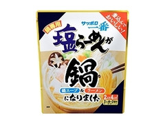 サッポロ一番 塩らーめんが鍋になりました 商品写真