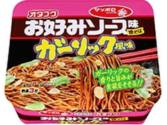 サンヨー食品 サッポロ一番 オタフクお好みソース味焼そば ガーリック風味 商品写真