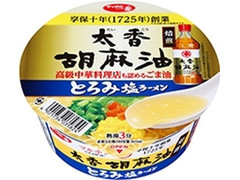 サッポロ一番 マルホン太香胡麻油 とろみ塩ラーメン 商品写真