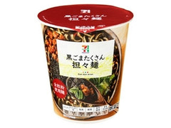 セブンプレミアム 黒ごまたくさん担々麺