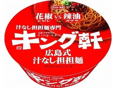 サンヨー食品 キング軒 広島式汁なし担担麺 商品写真