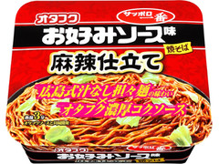 サッポロ一番 オタフクお好みソース味焼そば 麻辣仕立て 商品写真