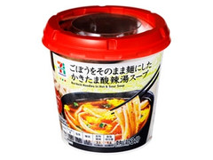 セブン＆アイ セブンプレミアム ごぼうをそのまま麺にしたかきたま酸辣湯スープ 商品写真