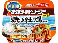 サンヨー食品 サッポロ一番 オタフクお好みソース味焼そば 焼き牡蠣風味