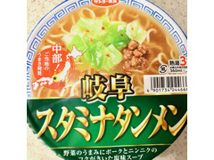 サンヨー食品 中部！ご当地のうまさ発見 岐阜スタミナタンメン 商品写真