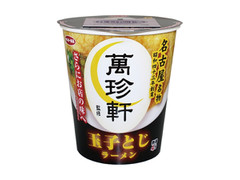 サンヨー食品 萬珍軒監修 玉子とじラーメン 商品写真