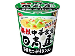 サンヨー食品 熱烈中華食堂日高屋監修 野菜たっぷりタンメン 商品写真