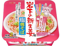 サンヨー食品 岩下の新生姜味 塩焼そば カップ101g