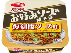 サンヨー食品 サッポロ一番 オタフクお好みソース味焼そば 復刻版ソース味 商品写真