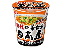 サンヨー食品 サッポロ一番 日高屋監修 バクダン炒め味ラーメン 商品写真