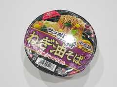 サンヨー食品 サッポロ一番 カップ ねぎ油そば 商品写真