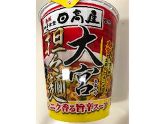 サンヨー食品 熱烈食堂 日高屋監修 大宮坦々麺