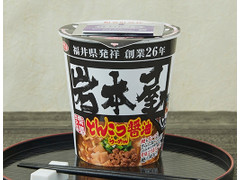 サンヨー食品 サッポロ一番 らーめん岩本屋監修 とんこつ醤油らーめん