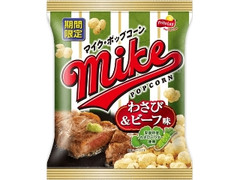 フリトレー マイク・ポップコーン わさび＆ビーフ味 商品写真