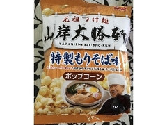 フリトレー 元祖つけ麺 山岸大勝軒 特製もりそば味 ポップコーン 商品写真