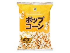 ポップコーン 塩バター味 袋90g