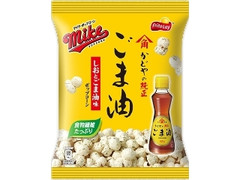 フリトレー マイクポップコーン しおとごま油味 袋45g