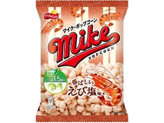 フリトレー マイクポップコーン 香ばしいえび塩味 袋47g