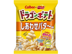 フリトレー ドラゴンポテト しあわせバター味