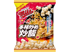 フリトレー マイクポップコーン 本格炒め炒飯味