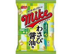 フリトレー マイクポップコーン わさび醤油味