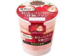 トーラク カップマルシェ 静岡県産紅ほっぺいちごの甘熟プリン 商品写真