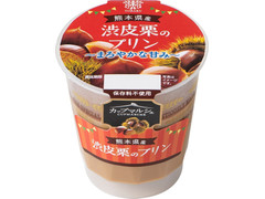 トーラク カップマルシェ 熊本県産 渋皮栗のプリン