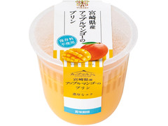 トーラク カップマルシェ 宮崎県産アップルマンゴーのプリン 商品写真