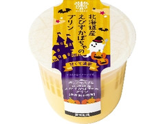 カップマルシェ 北海道産えびすかぼちゃのプリン カップ95g ハロウィンパッケージ