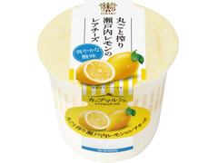 トーラク カップマルシェ 丸ごと搾り瀬戸内レモンのレアチーズ 商品写真