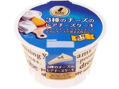 トーラク 神戸シェフクラブ 3種のチーズのレアチーズケーキ 商品写真